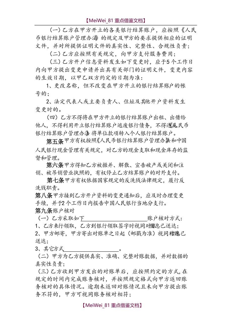 【9A文】中国农业银行单位人民币银行结算账户管理协议_第2页