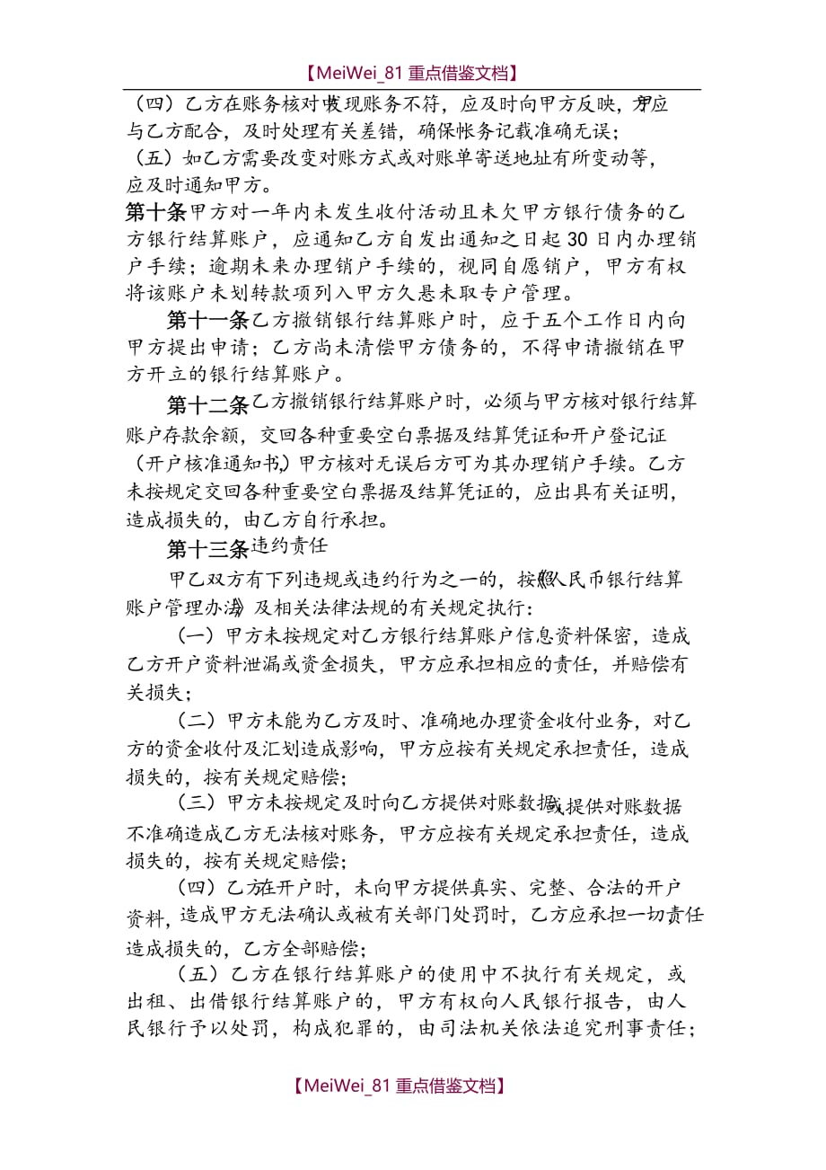 【9A文】中国农业银行单位人民币银行结算账户管理协议_第3页