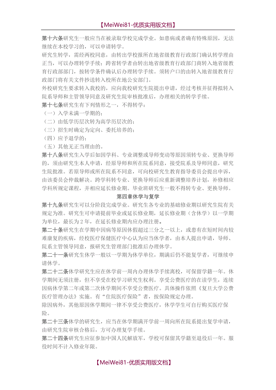 【7A版】2018年复旦大学研究生入学教育考试资料(部分题库)_第4页