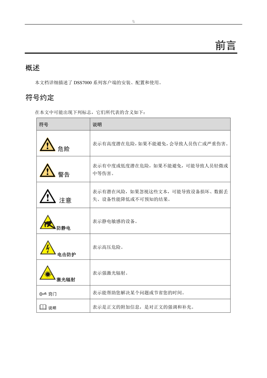 DSS7000综合监控管理目标平台一体机客户端操作介绍资料_第2页