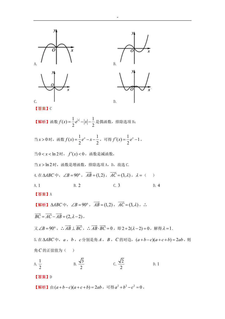 2019年度普通高等学校招生全国统一考试'文科数学(二-)_第2页