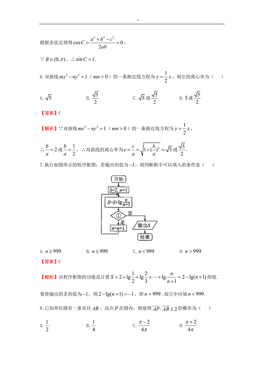 2019年度普通高等学校招生全国统一考试'文科数学(二-)_第3页