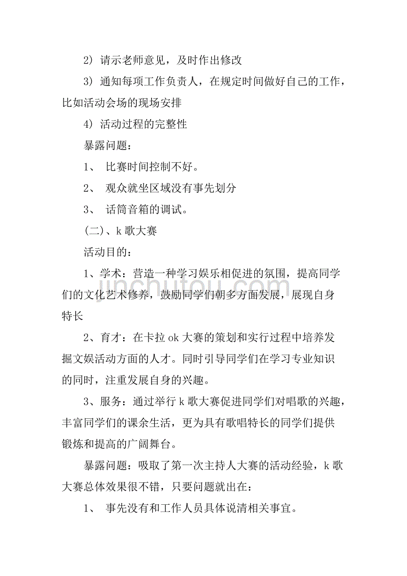 xx学生会文艺部个人工作总结.doc_第3页