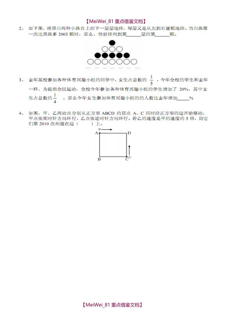【8A版】武汉外校小升初数学模拟试卷及答案_第2页