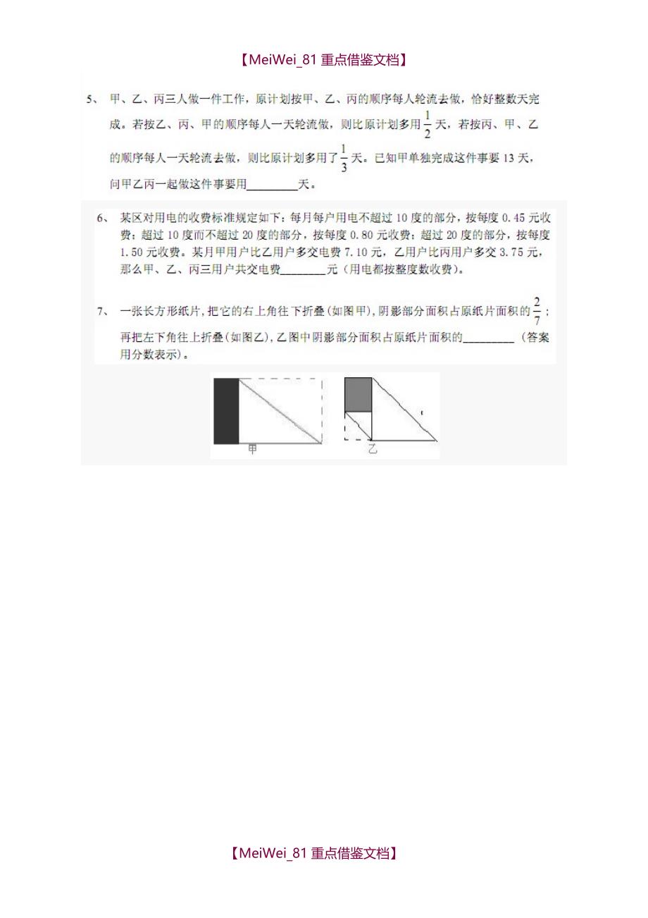 【8A版】武汉外校小升初数学模拟试卷及答案_第3页