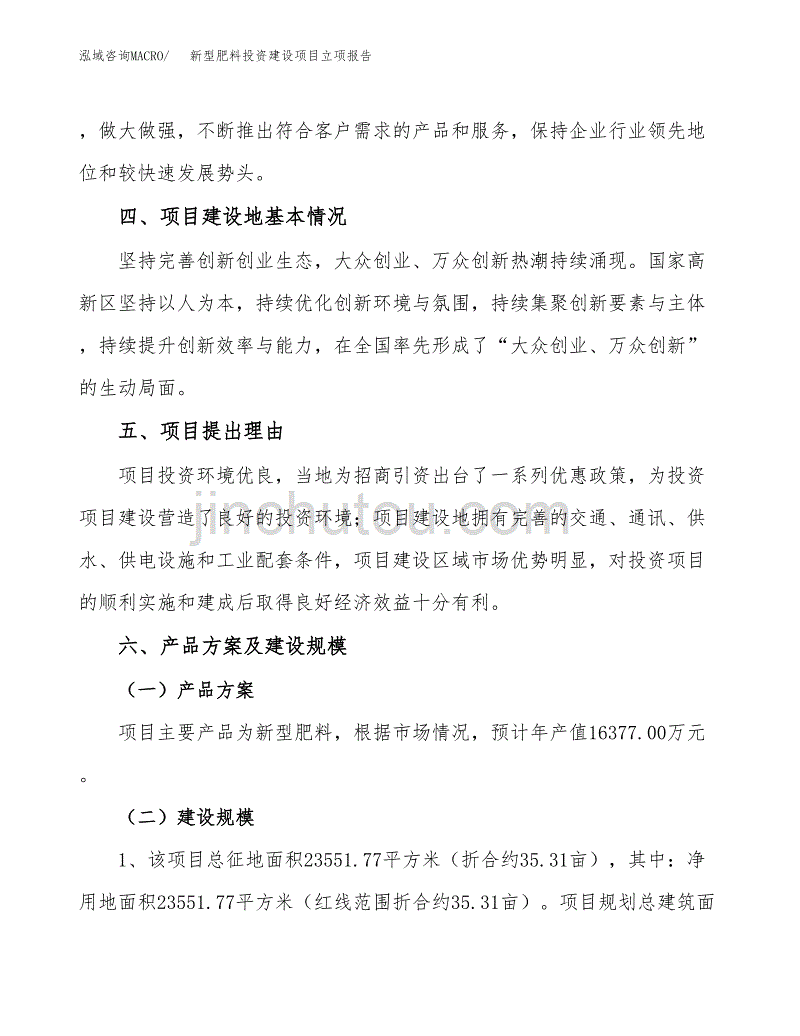 新型肥料投资建设项目立项报告(规划申请).docx_第3页