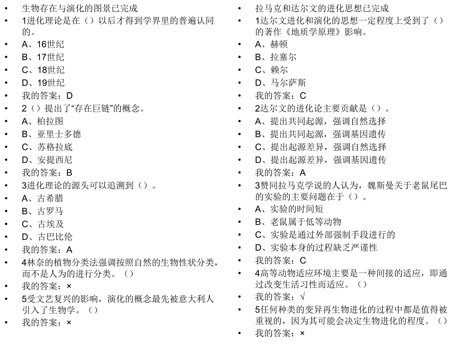 从愚昧到科学习题答案-2015概述_第1页