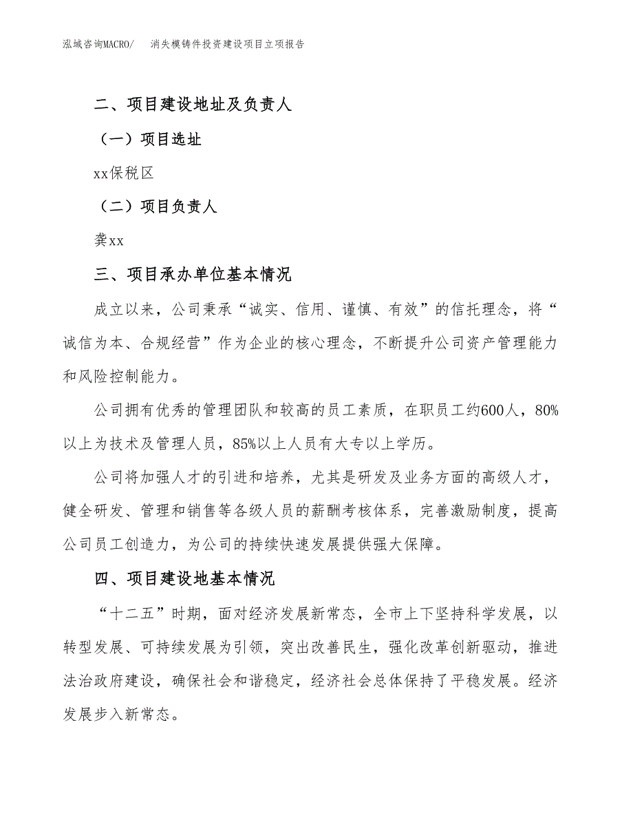 消失模铸件投资建设项目立项报告(规划申请).docx_第2页