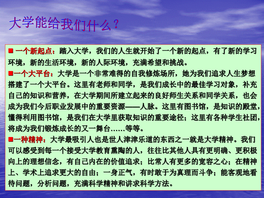 大学生自我管理和大学生活安排分析_第4页