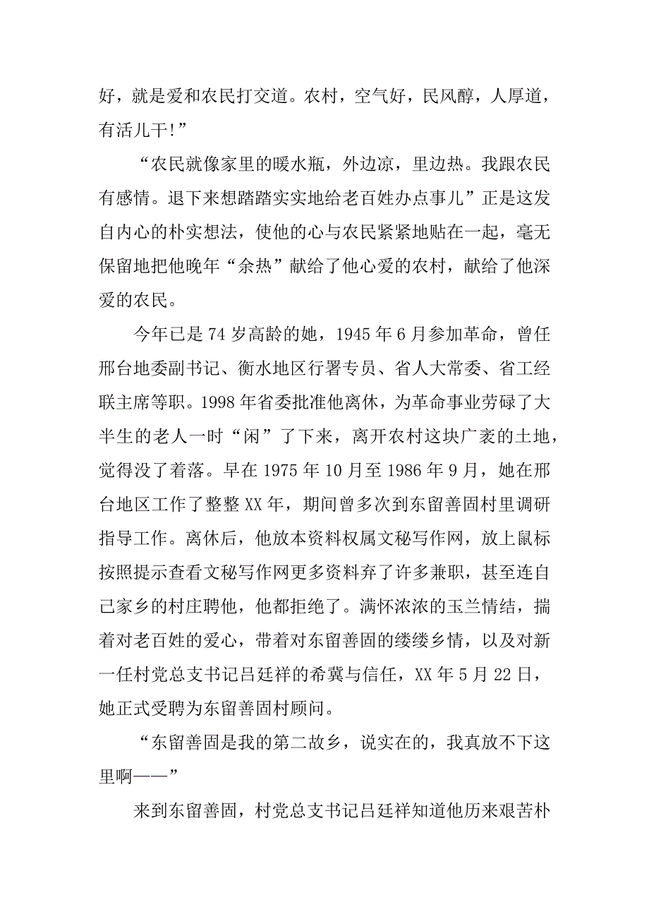 老党员的非常情怀先进党员事迹材料.doc_第2页