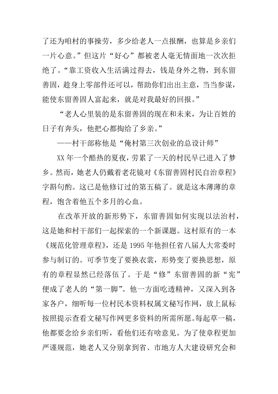 老党员的非常情怀先进党员事迹材料.doc_第4页