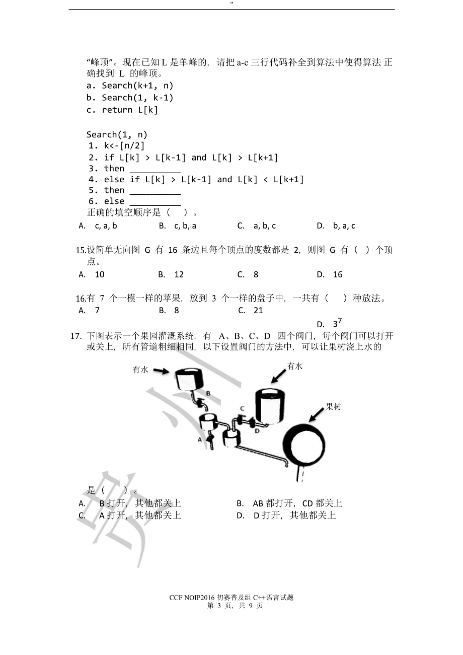 NOIP2016初赛普及其组C++题目及其答案_第3页