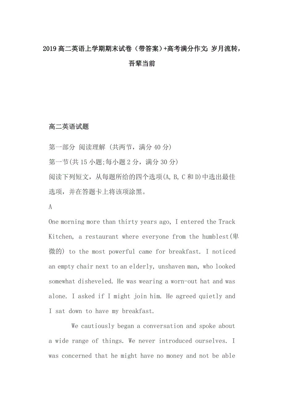 2019高二英语上学期期末试卷（带答案）+高考满分作文：岁月流转，吾辈当前_第1页