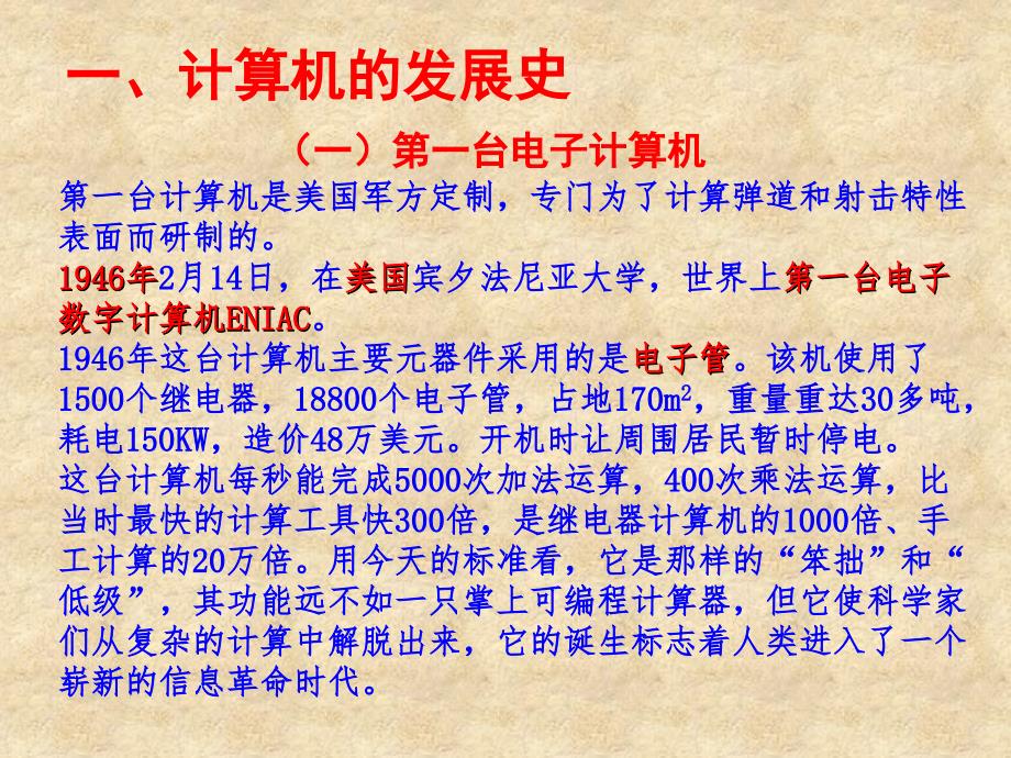 初中信息技术理论基础讲解_第2页