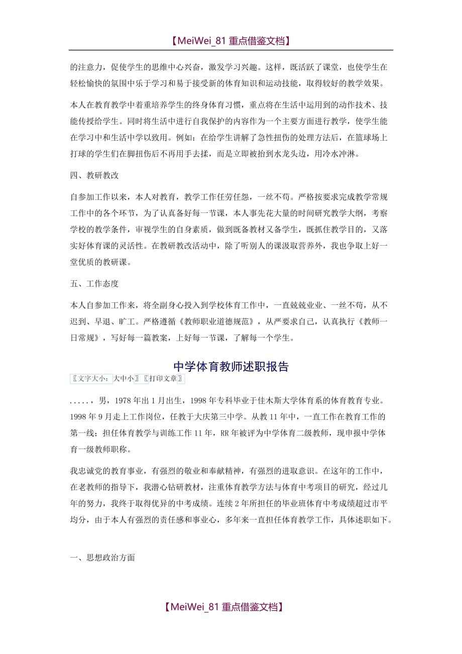 【9A文】中学体育教师职称述职报告_第3页