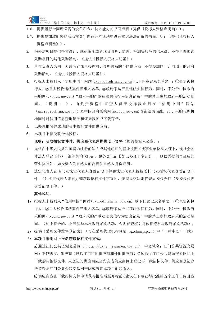 江门职业技术学院图书采购项目招标文件_第5页
