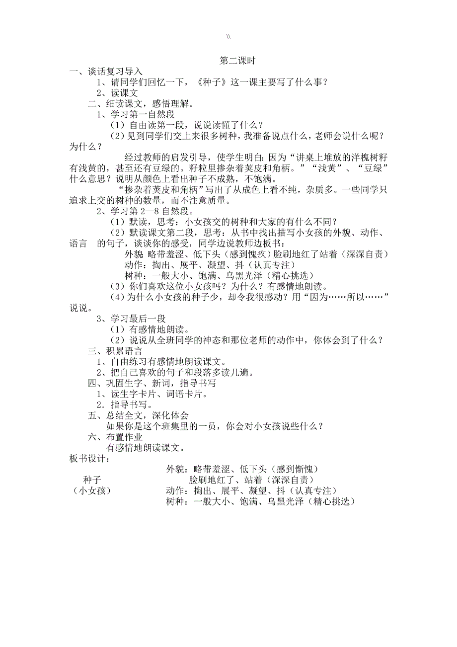 S版语文小学语文四年级.下册教学课件汇总全套_第3页