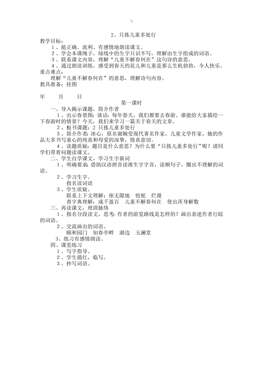 S版语文小学语文四年级.下册教学课件汇总全套_第4页