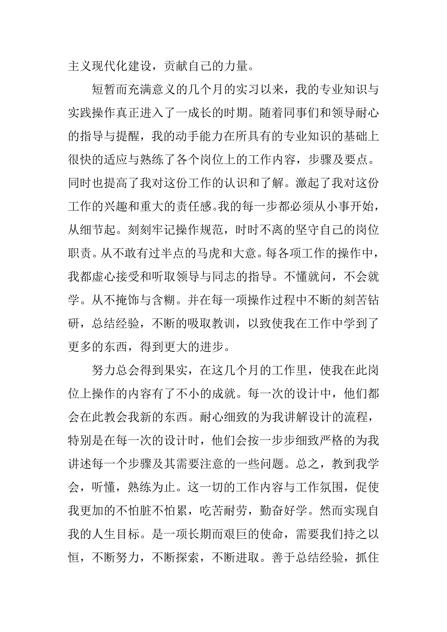 xx实习心得体会.doc_第3页