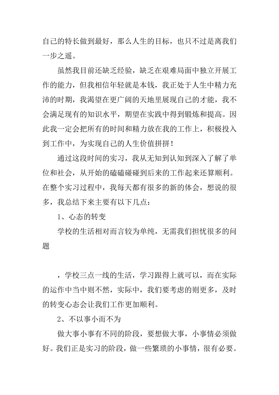 xx实习心得体会.doc_第4页