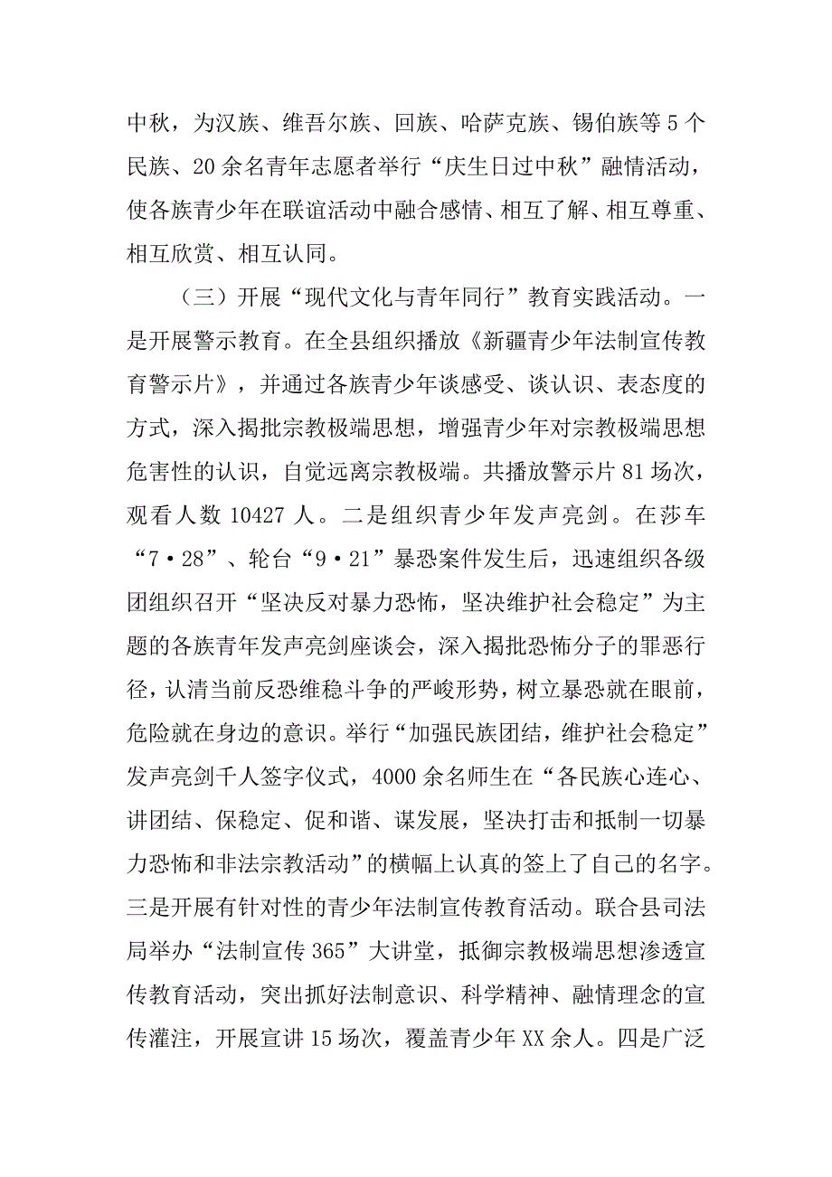 xx年乡镇团委工作总结_2.doc_第3页