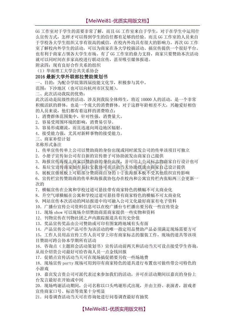 【7A版】2018最新大学外联部拉赞助策划书_第3页