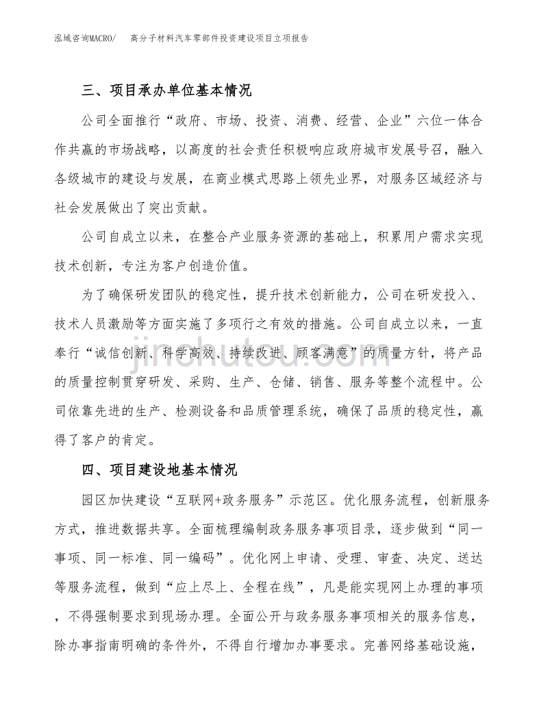 高分子材料汽车零部件投资建设项目立项报告(规划申请).docx_第2页