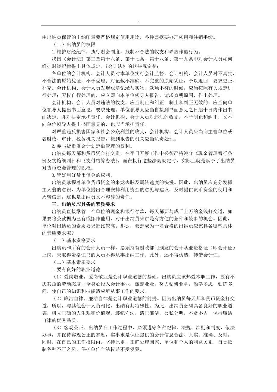 出纳实操入门基础知识必备资料_第3页