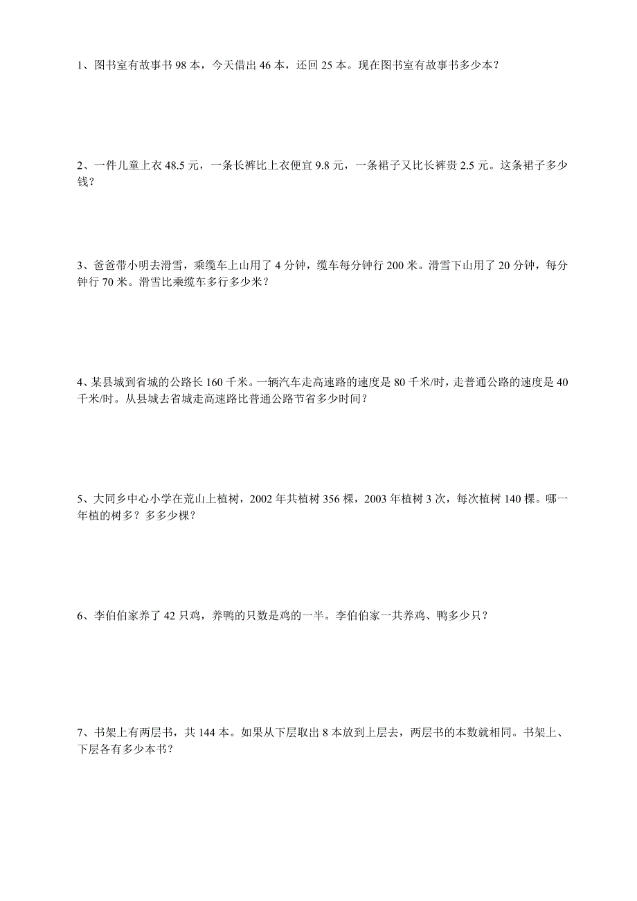 四年级下册数学应用题练习100_第1页