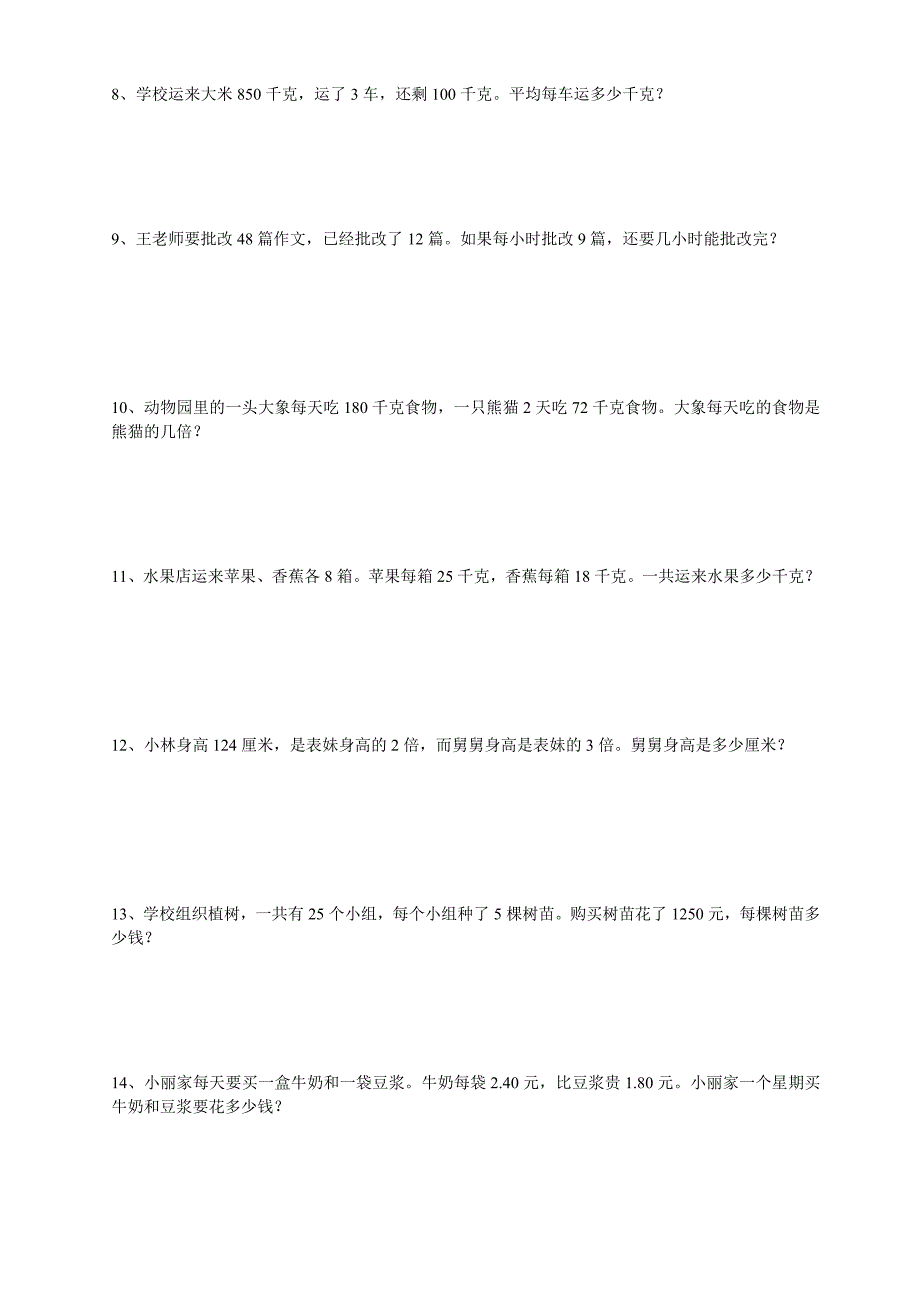 四年级下册数学应用题练习100_第2页