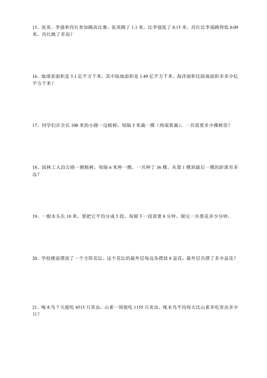 四年级下册数学应用题练习100_第3页