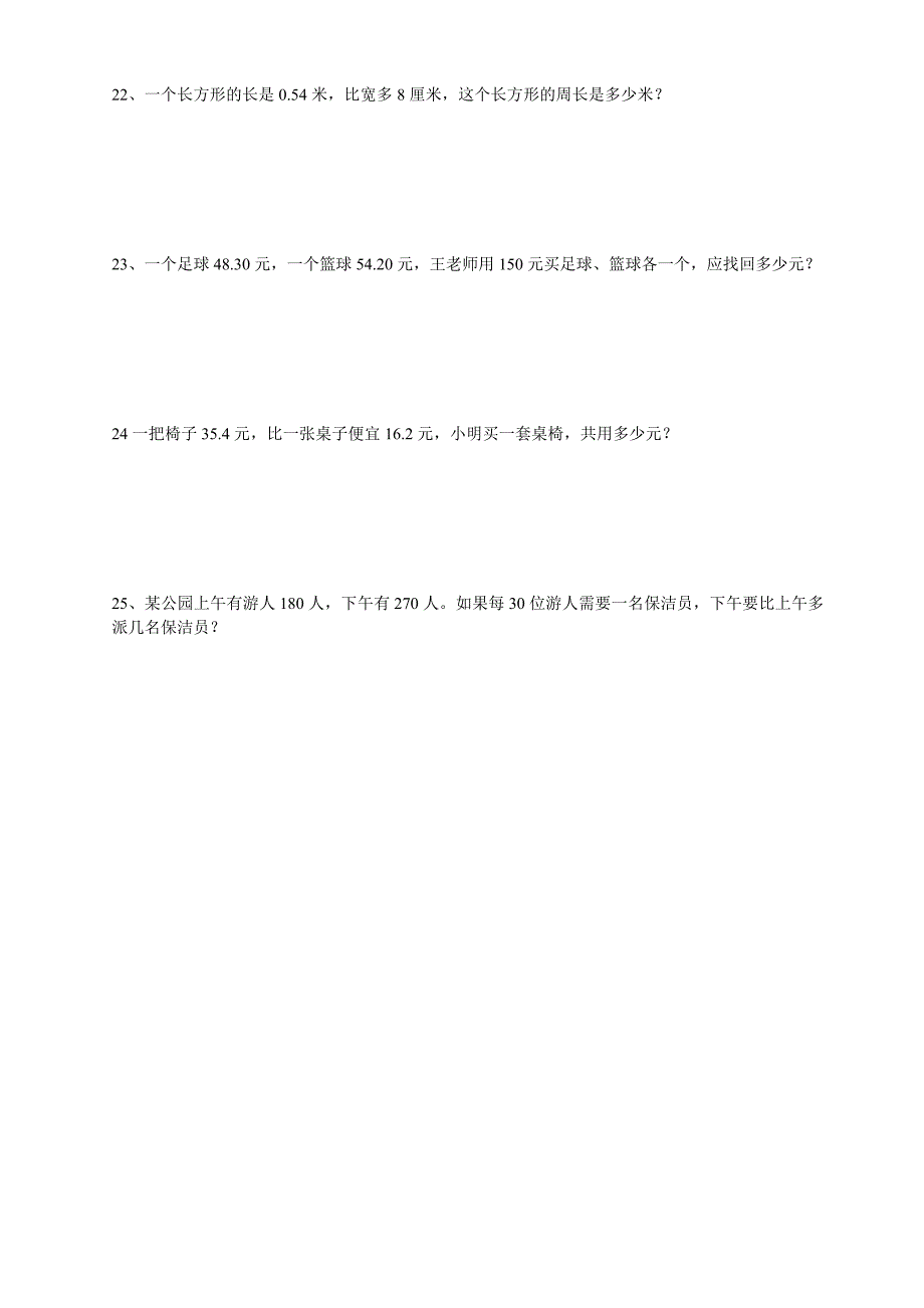 四年级下册数学应用题练习100_第4页