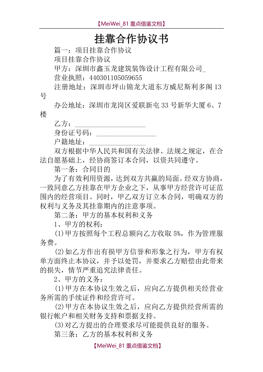 【7A文】挂靠合作协议书_第1页