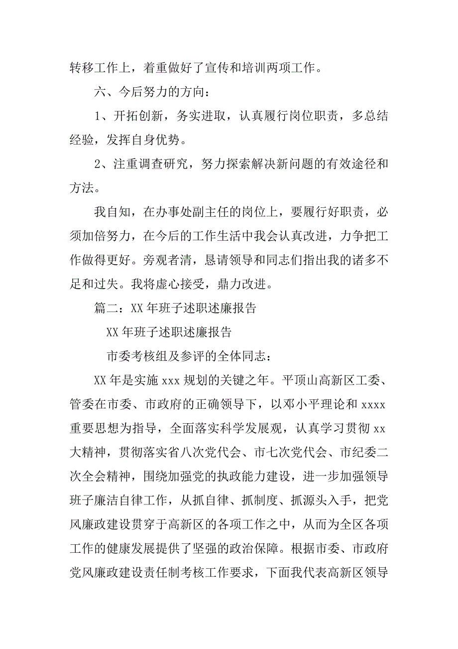 xx年干部述职述廉报告.doc_第4页