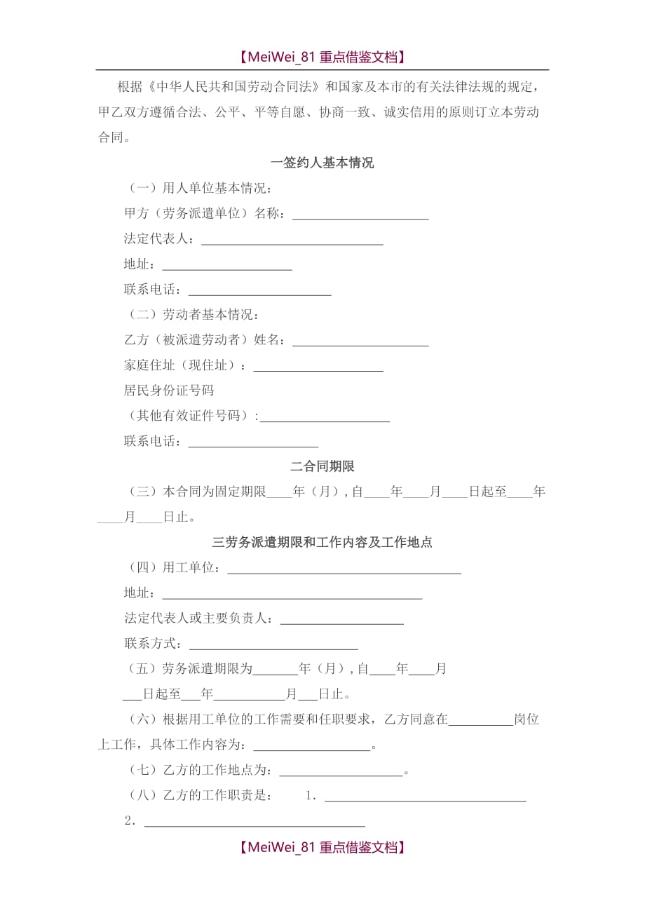 【9A文】天津市劳务派遣单位劳动合同书_第3页