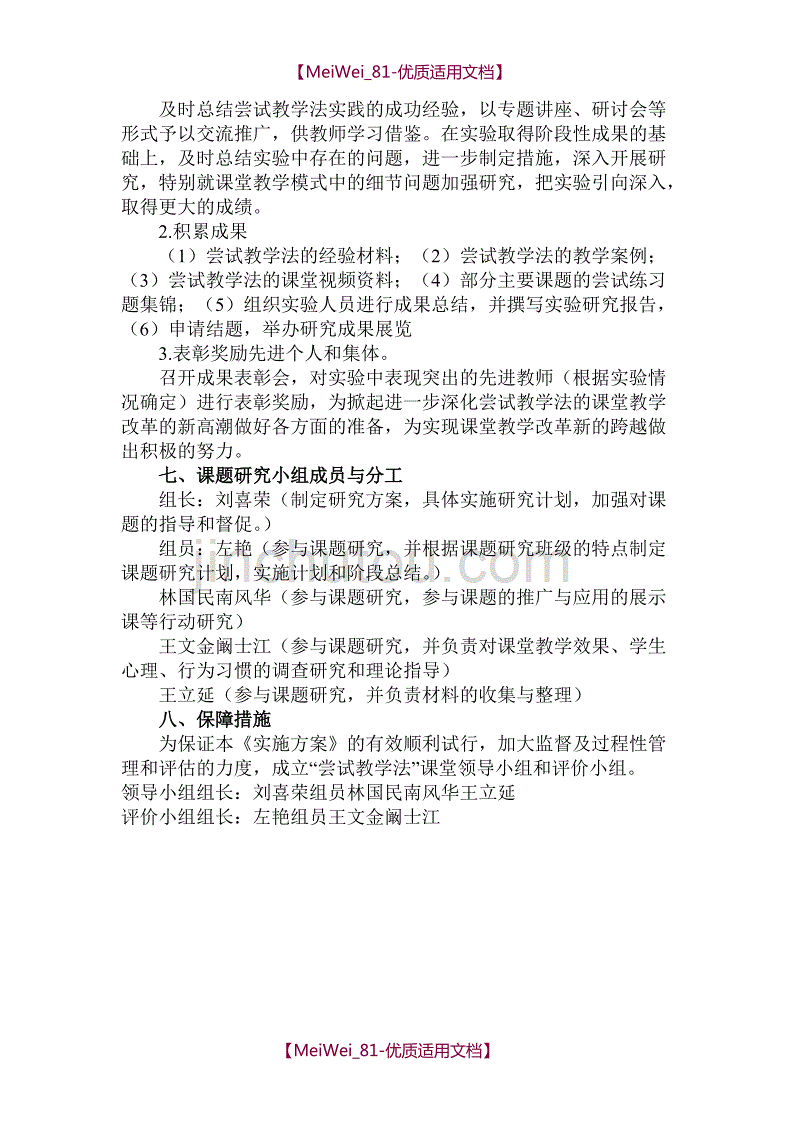 【7A文】小学数学教学中尝试教学法的推广与研究实施方案_第3页