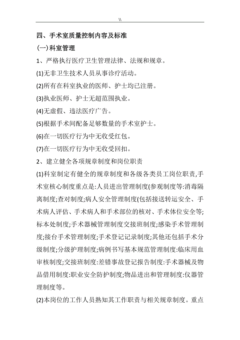 4-手术室质量控制内容及其标准_第1页