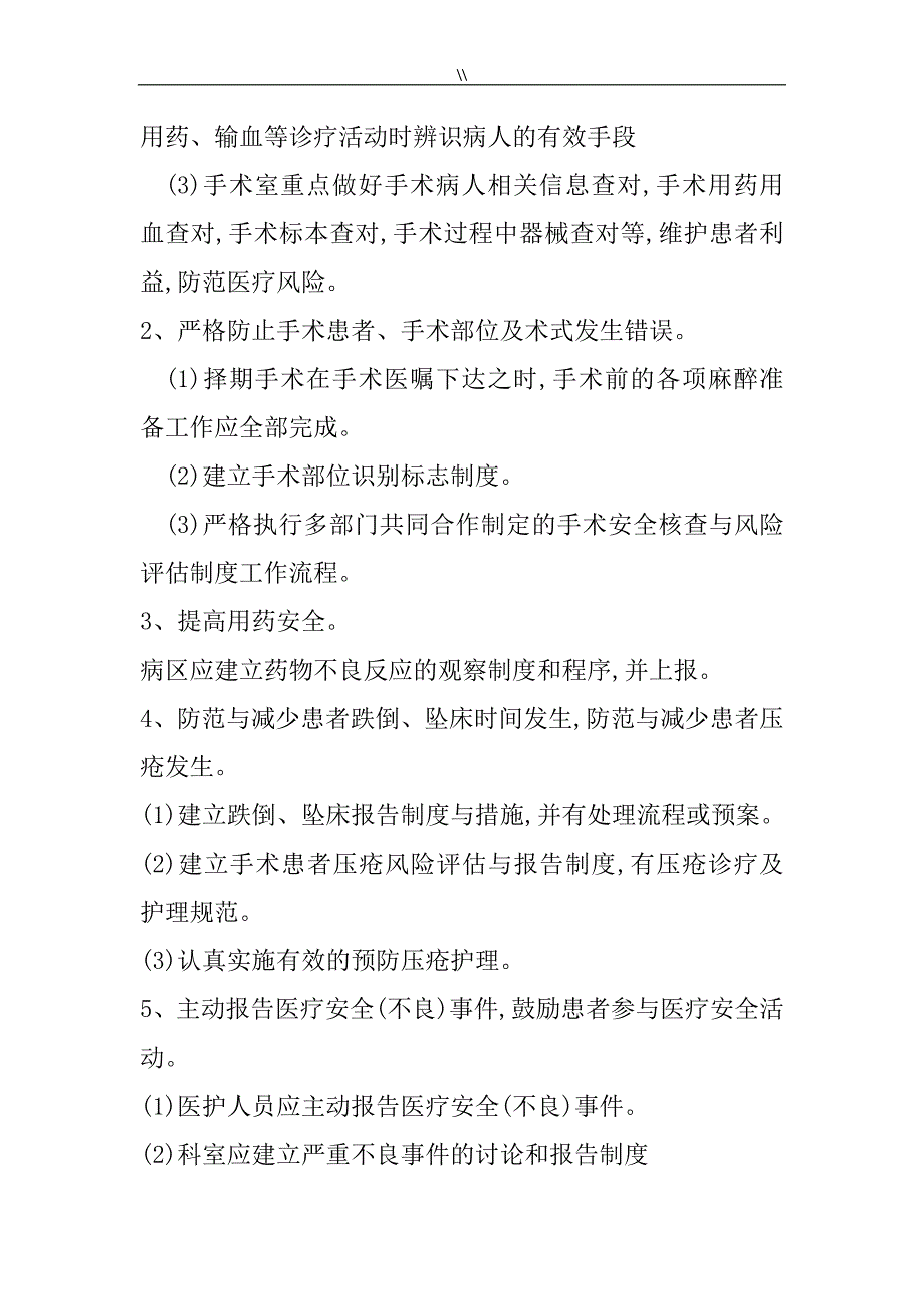 4-手术室质量控制内容及其标准_第4页