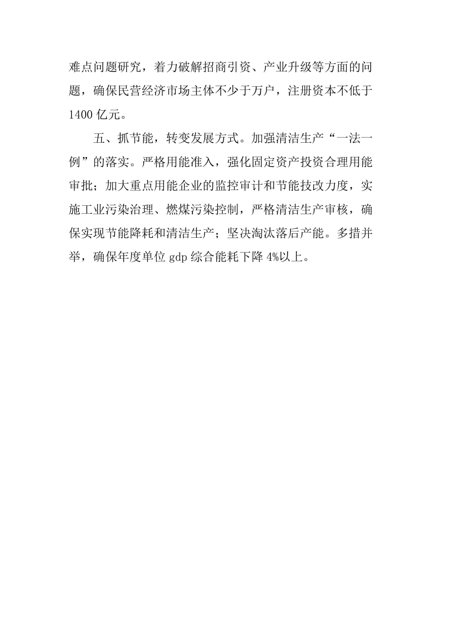 xx年工业经委工作计划.doc_第2页