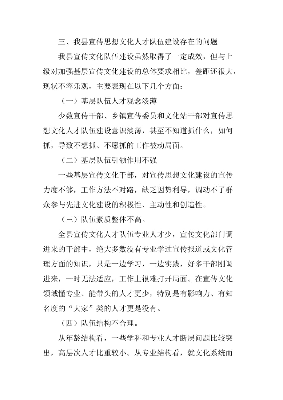 xx年县委宣传部人才工作总结及明年计划.doc_第3页