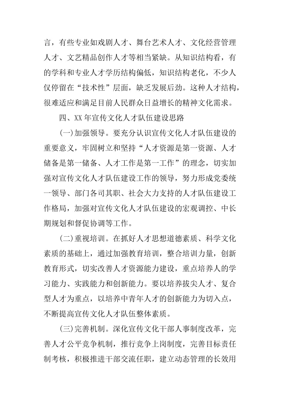 xx年县委宣传部人才工作总结及明年计划.doc_第4页