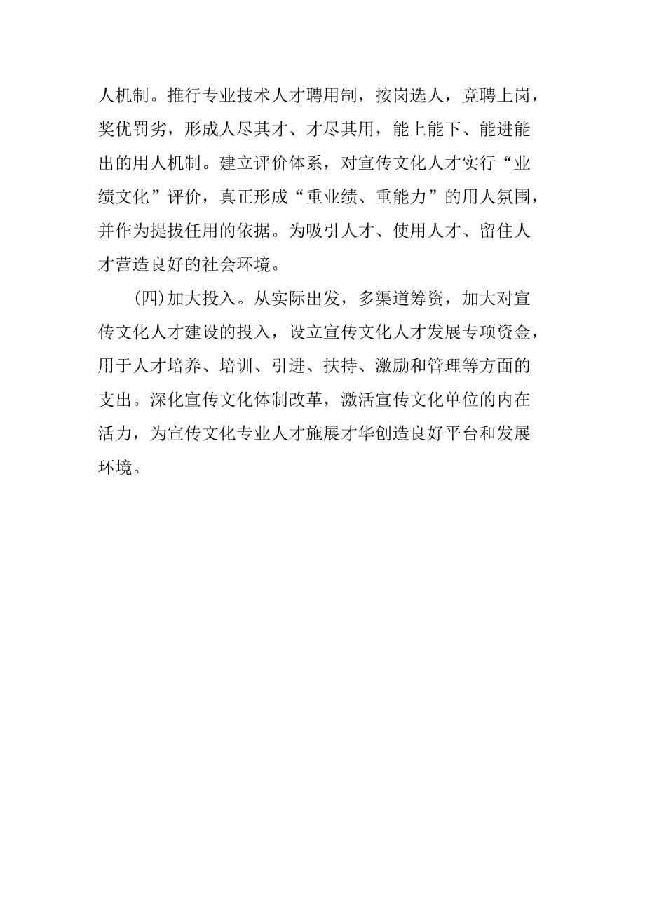 xx年县委宣传部人才工作总结及明年计划.doc_第5页