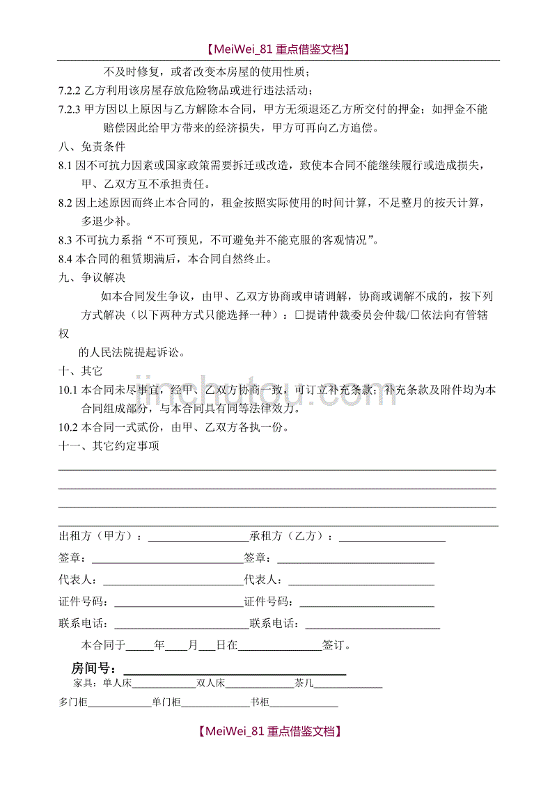 【9A文】最新公寓租赁合同_第3页