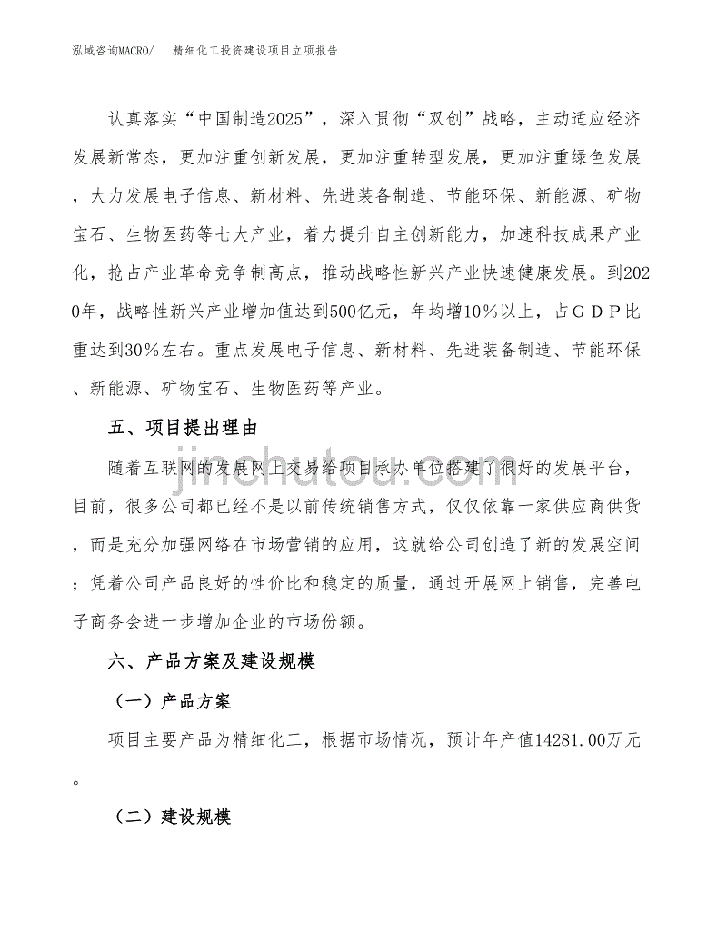 精细化工投资建设项目立项报告(规划申请).docx_第3页