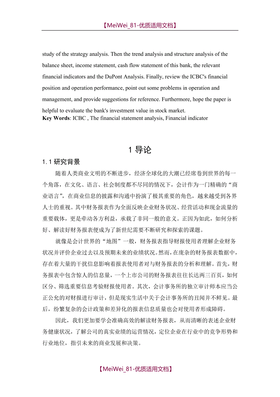 【8A版】财务报表分析—以中国工商银行为例_第3页