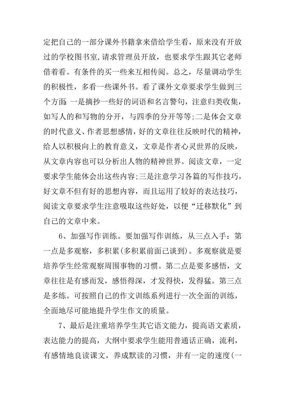 xx初三语文教师工作计划.doc_第5页