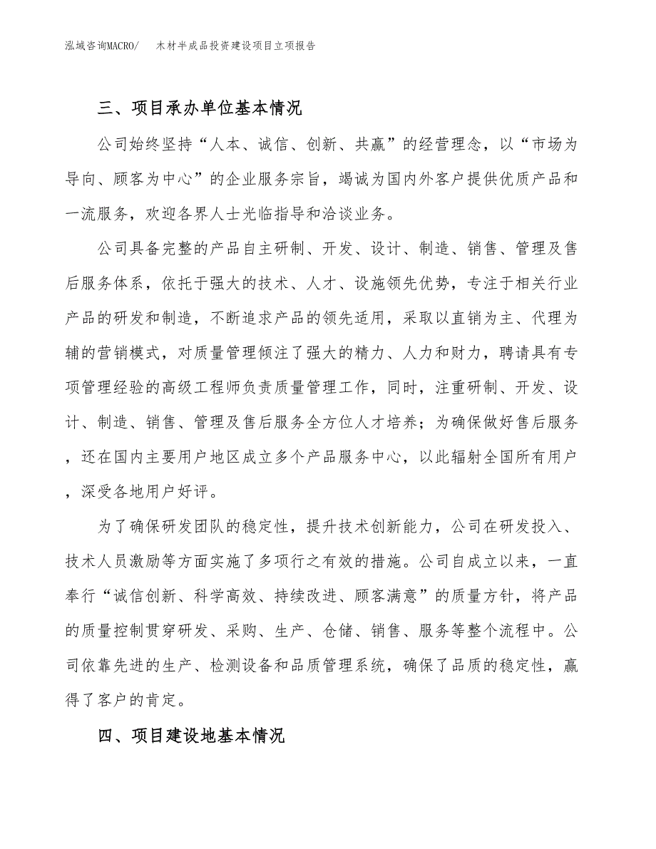 木材半成品投资建设项目立项报告(规划申请).docx_第2页