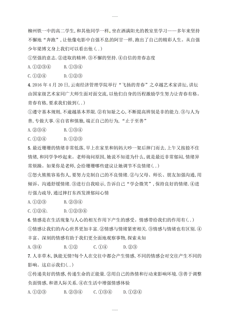 人教部编版七年级道德与法治下册期末测评2_第2页