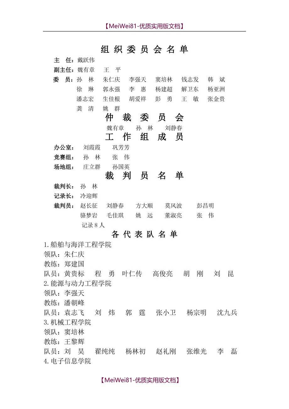 【7A版】2018年江苏科技大学教职工“三对三”篮球比赛秩序册_第3页