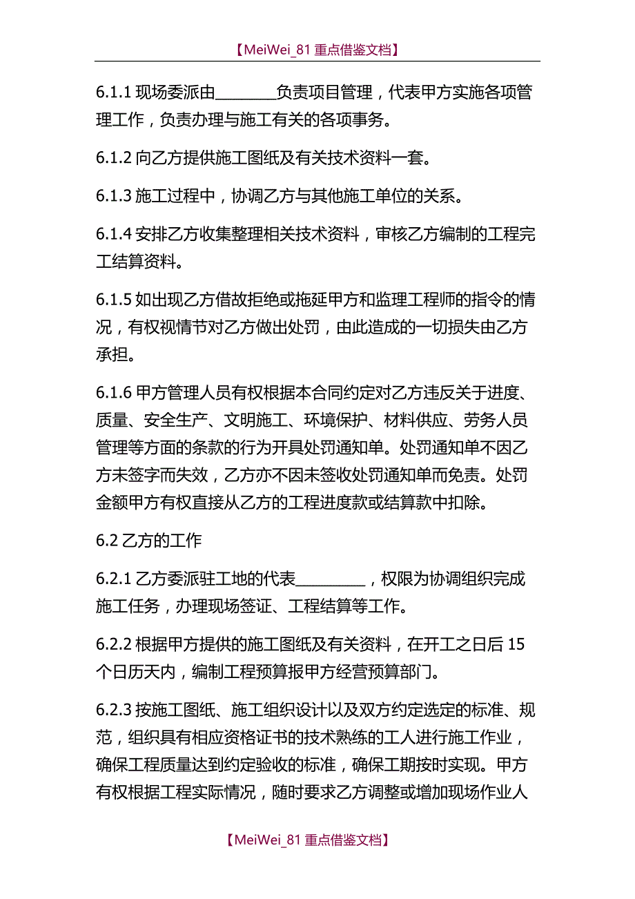 【9A文】景观园林施工合同_第4页